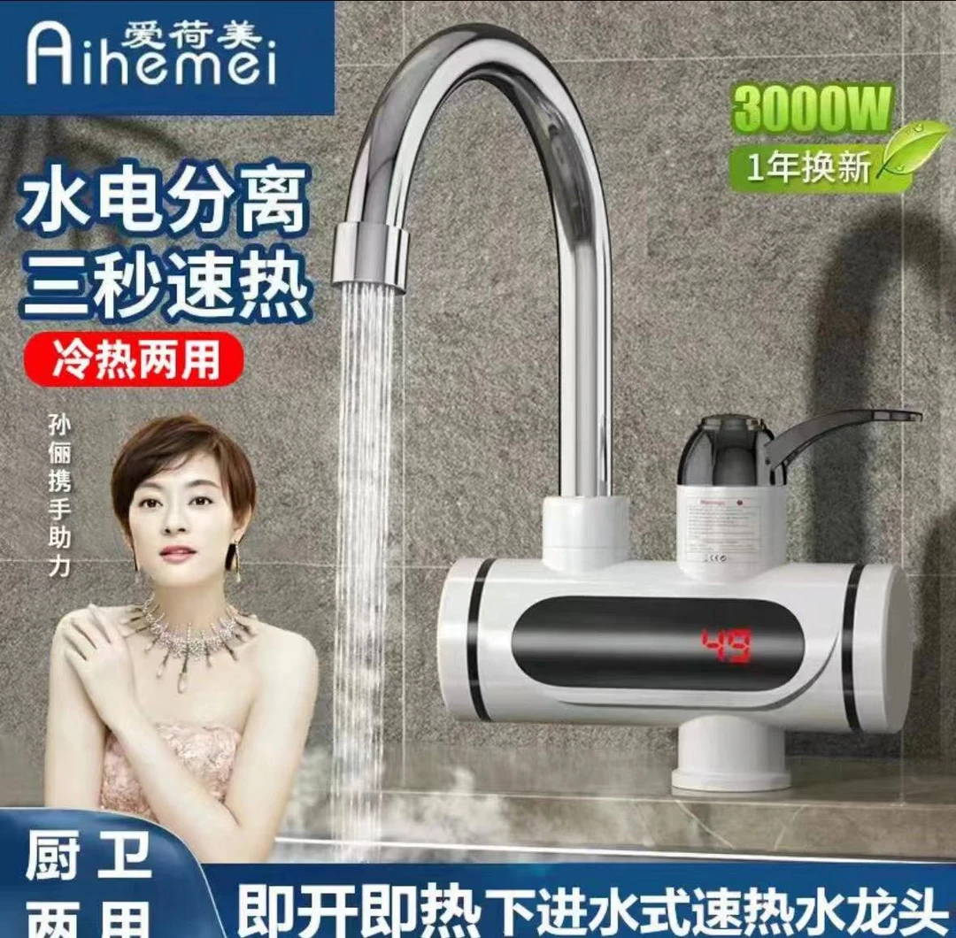 爱荷美家用厨房加热即热式速多功能水龙头