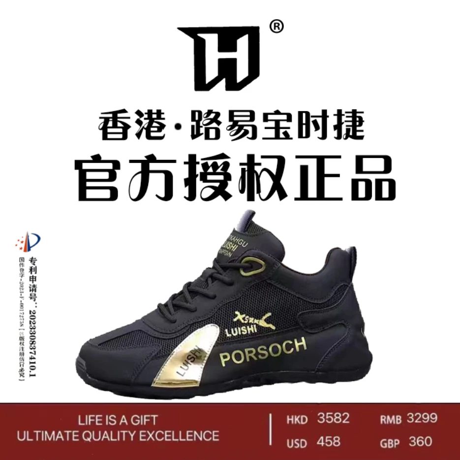 【香港轻奢路易宝时捷】四季新款轻奢线下3299男女同款休闲鞋7083B