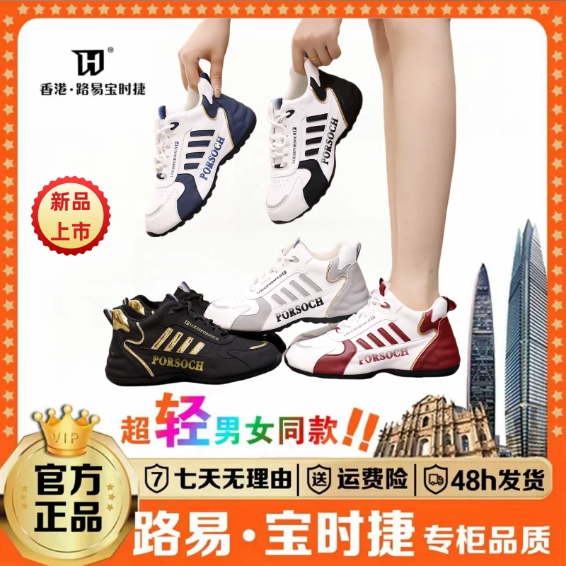 【香港轻奢路易宝时捷】轻奢品新款线下3299男女同款休闲鞋7510
