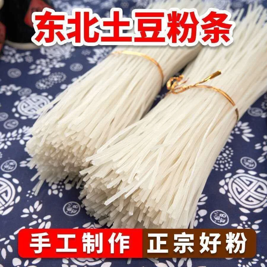 朝阳.六家子手工土豆粉条厂家直发5斤宽细可选