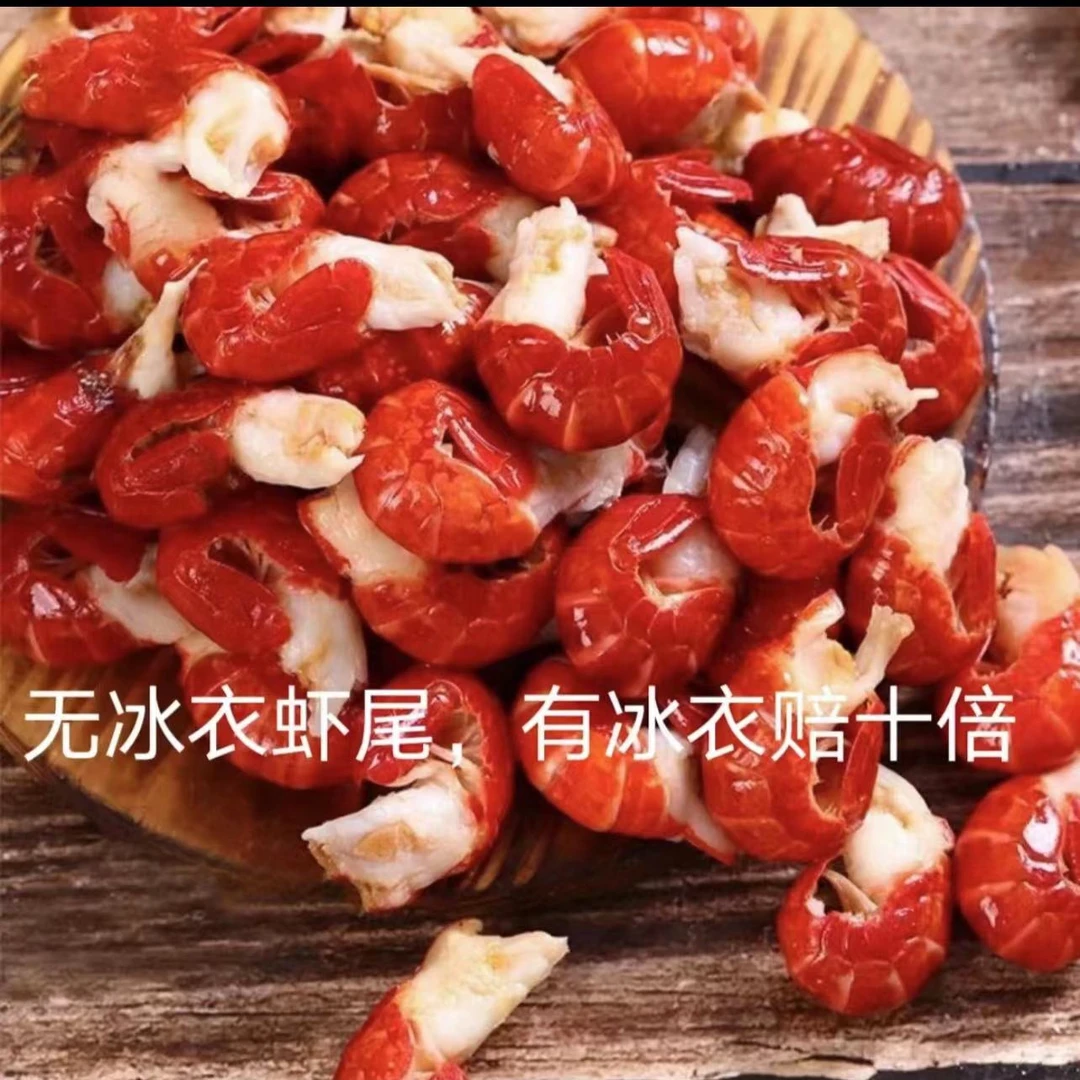 a新货新鲜龙虾尾《160粒左右/斤》净重4斤  无冰衣虾尾有冰衣赔10倍