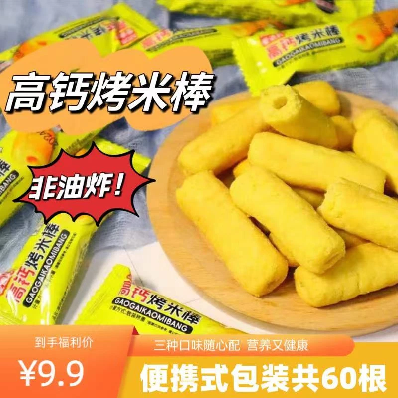 【爱迪莉】高钙米果烤米棒非油炸营养美味开袋即食休闲零食搭子散装