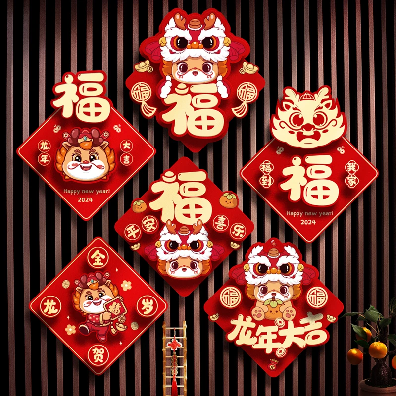 2024龙年福字门贴春节卡通生肖创意入户门植绒立体窗花新年装饰品