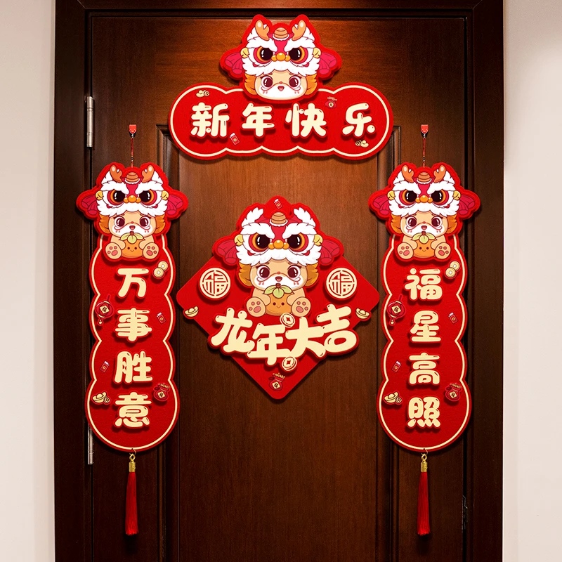 新年对联2024新款磁吸卡通小门联春节过龙年装饰品入户门福字贴纸