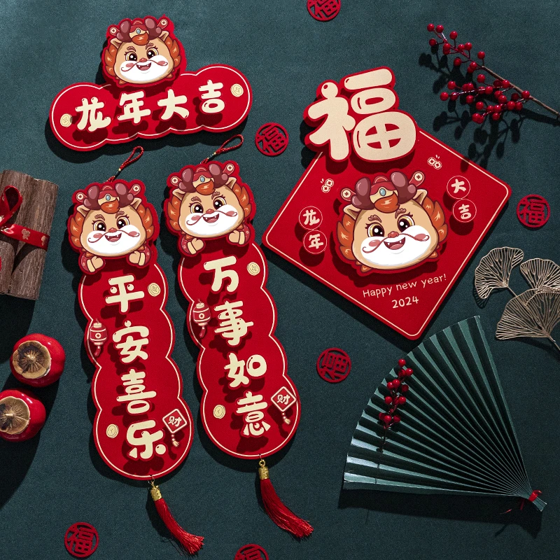 新年小对联春节家用春联2024过龙年高档创意装饰卡通福字入户门贴