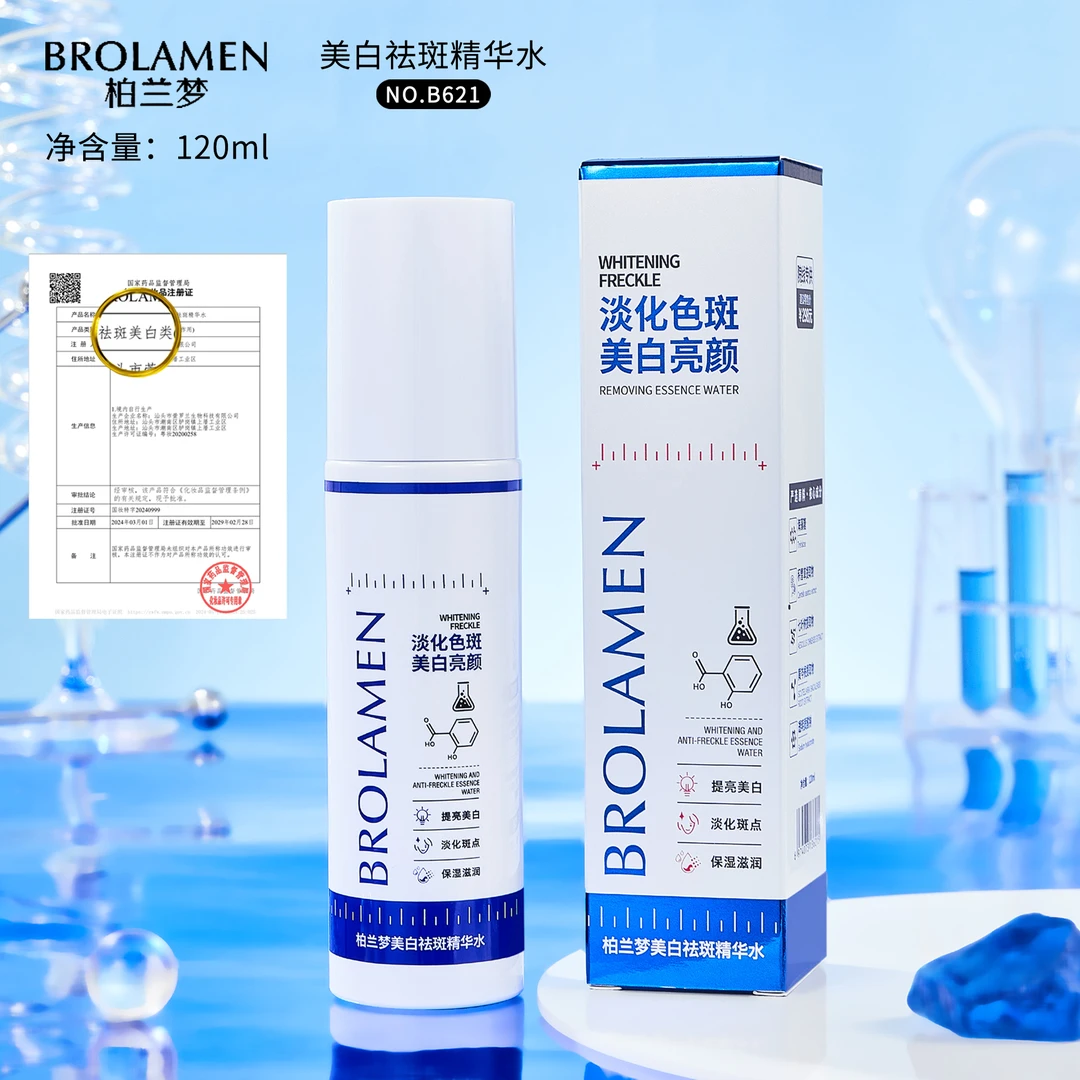 柏兰梦美白祛斑精华水120ML