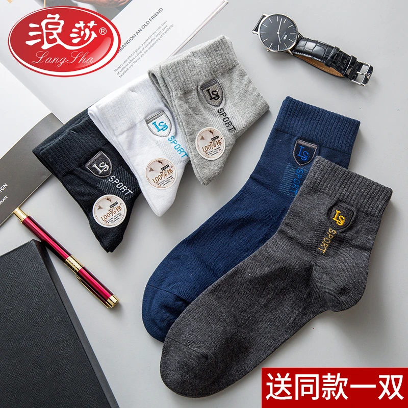 浪莎袜子男士纯棉中筒袜秋冬季防臭保暖中厚运动袜全棉ins潮短袜