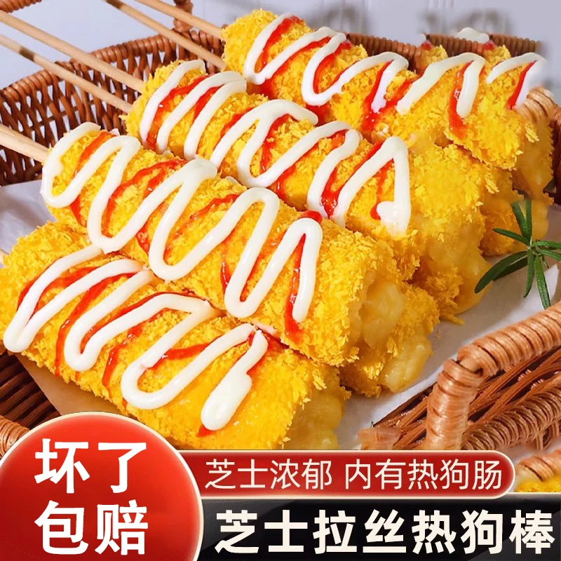 热狗芝士棒拉丝网红零食全芝士油炸韩国奶酪棒儿童即食半成品