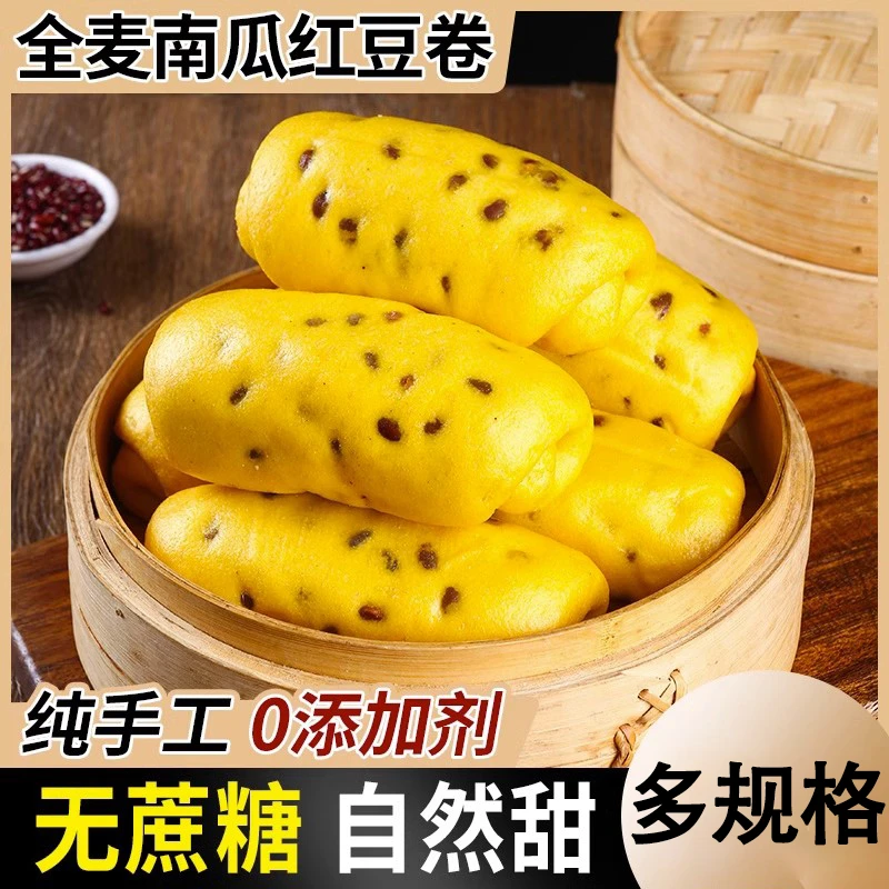 全麦南瓜红豆卷早餐馒头速食早餐半成品粗粮杂粮粗粮花卷纯手工