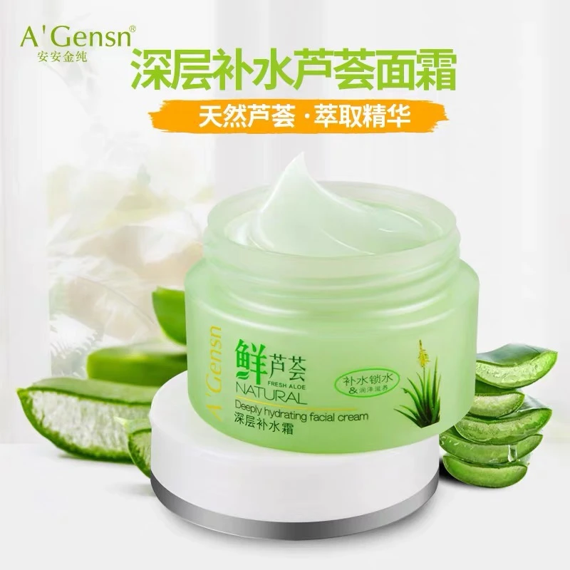 安安金纯鲜芦荟深层补水面霜50g保湿滋润护脸天然护肤滋养透亮