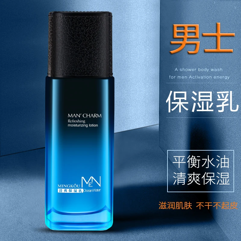 名蔻男士保湿乳130ml乳液面部补水保湿防干清爽擦脸滋润精华提亮