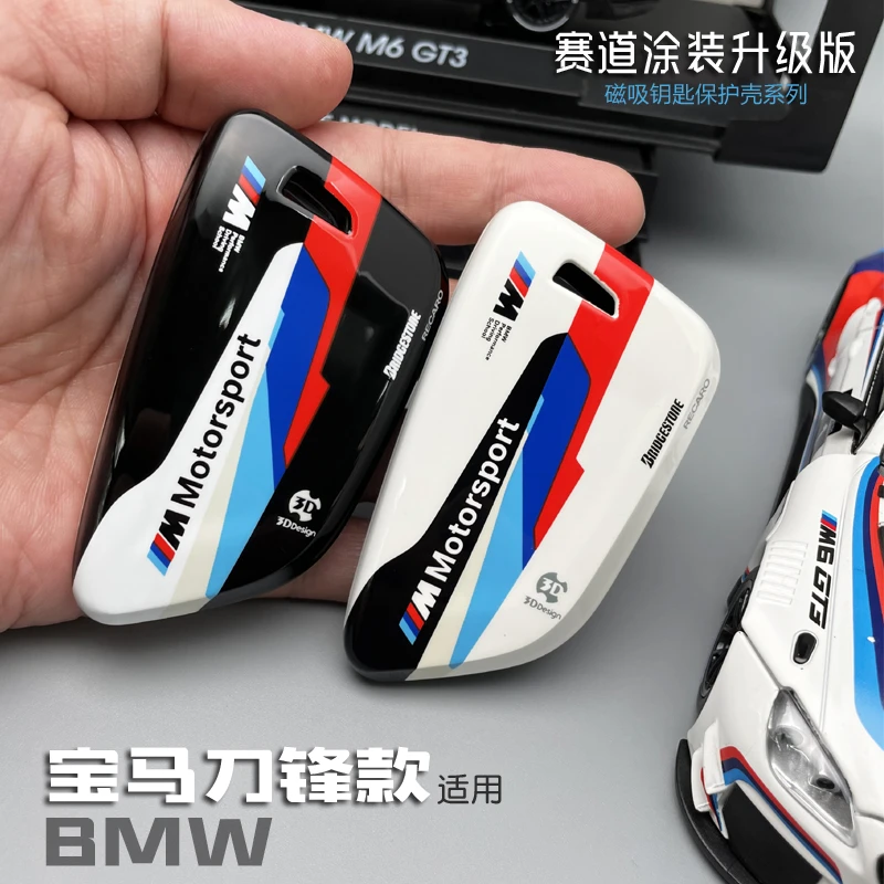 宝马钥匙套赛道涂装升级版1/3/5/7系X1X2X3X5X7钥匙壳包扣刀锋款