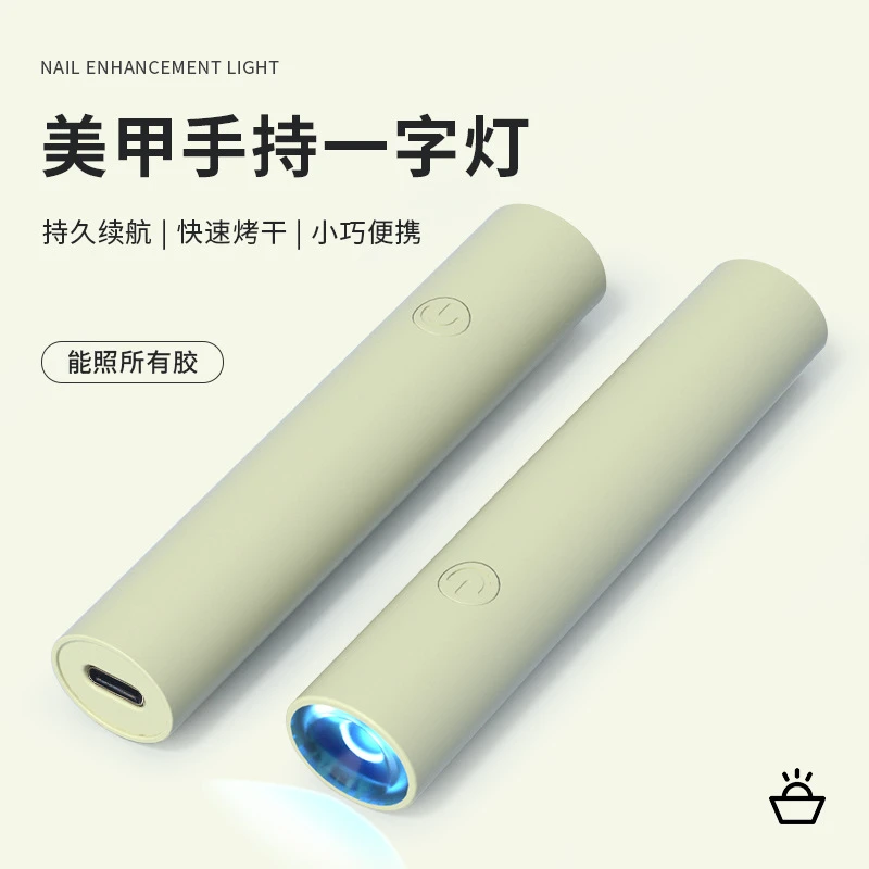 手持美甲一字灯小型便携美甲灯光疗灯插电款蓄电款固化UV迷你烤灯