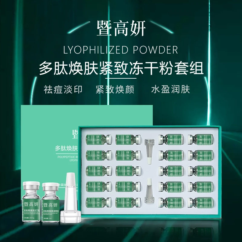 暨大多肽冻干粉修复套盒修护祛痘印医用级修复冻干粉美容院套盒