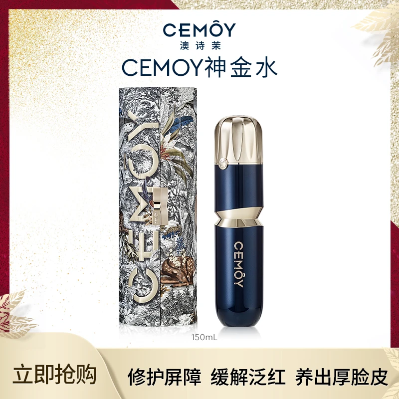 【兔子专属】CEMOY澳诗茉神金水神经酰胺精华面部补水保湿修护舒缓