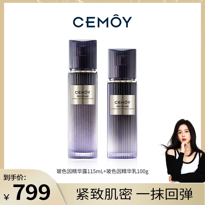 【樱子专属】玻色因水光充盈精华露115ml+精华乳100g