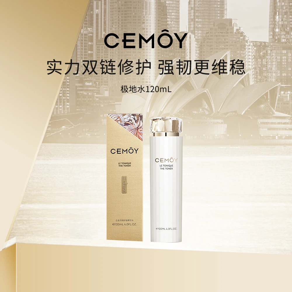 CEMOY白金流明极地水120mL修护