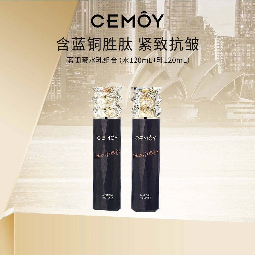 【含蓝铜胜肽 紧致抗皱】CEMOY蓝闺蜜水乳组合养肤