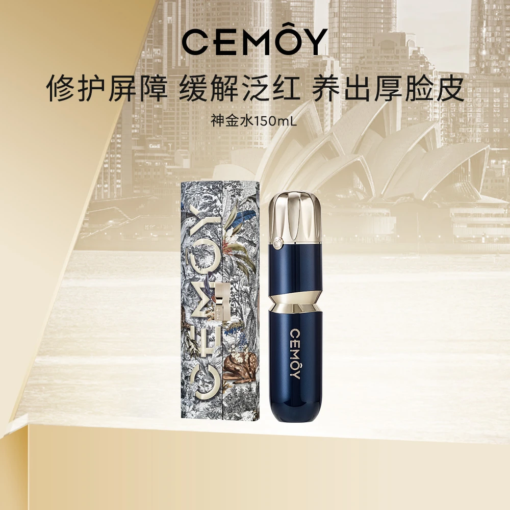 CEMOY澳诗茉神金水精华150ml保湿修护抗皱紧致神经酰胺精华水