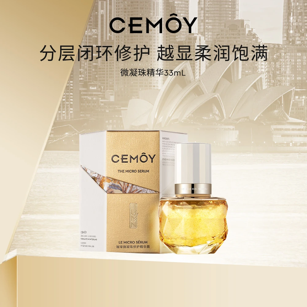 CEMOY澳诗茉白金流明璀璨精华33ml抗皱紧致淡化细纹精华液