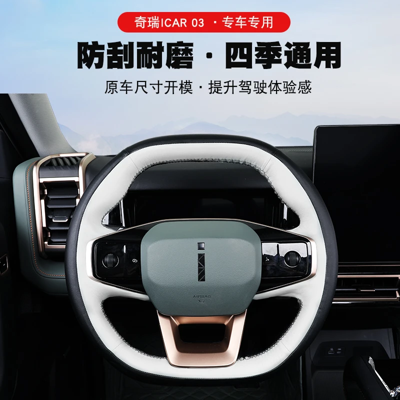 奇瑞ICAR03方向盘套icar03T改装专用真皮防滑手缝方向盘套车用品