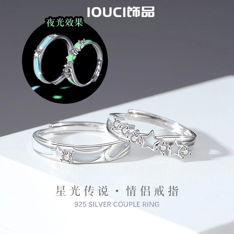 925银戒指 星光传说夜光情侣对戒会发光的纯银对戒韩版情人节礼物