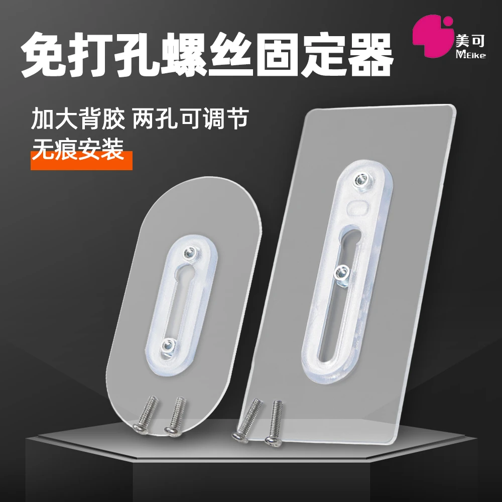 美可免打孔双孔螺丝贴无痕强力粘胶免钉挂杆墙钉可调螺母粘钩贴片