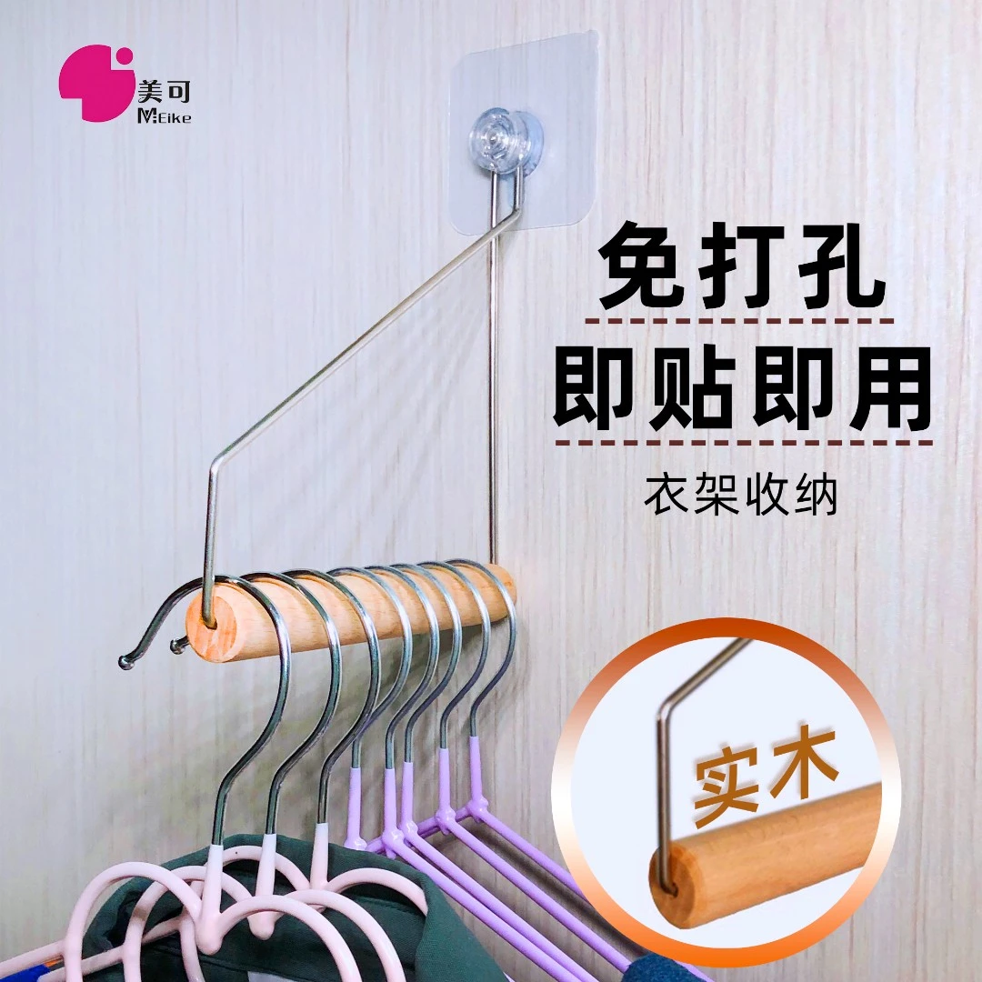 美可无痕免打孔净衣区衣柜宿舍卧室实木粘胶贴挂钩阳台衣架收纳架