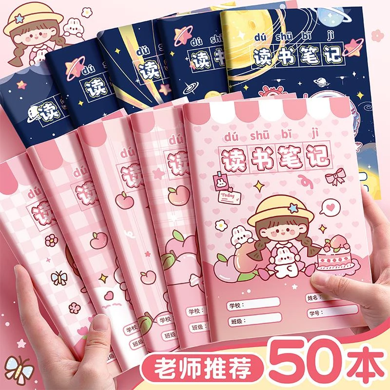 读书笔记本好词好句摘抄本阅读记录本小学生五年级日积月累专用上