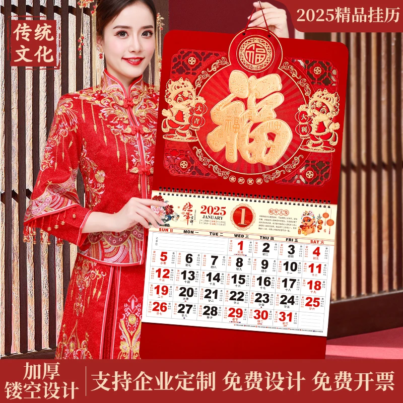 2025年新款大号挂历定制蛇年福字年历家用挂墙创意日历中国风月历