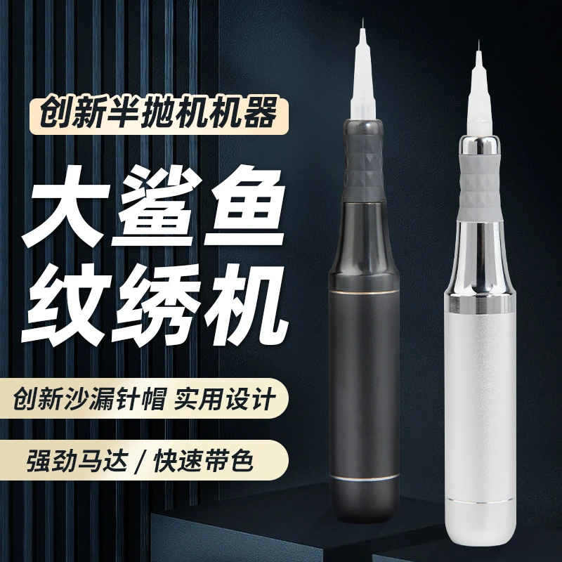 纹绣机器大鲨鱼半永久雾眉漂唇野生线条眉免麻诺娇法米索半抛机