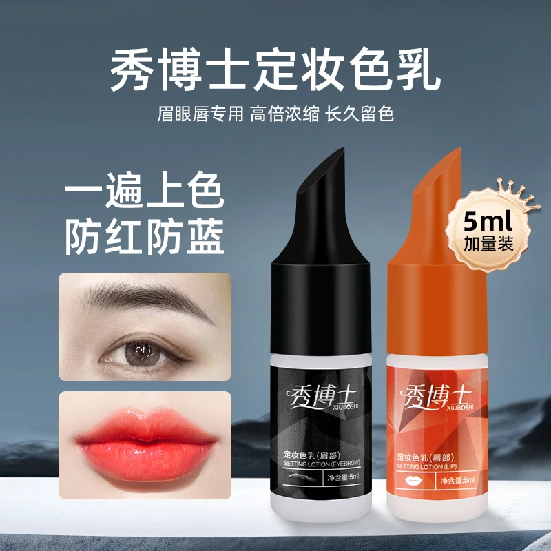秀博士半永久纹绣色料纯植物色乳专用雾眉纹唇漂唇红唇眼线眼线