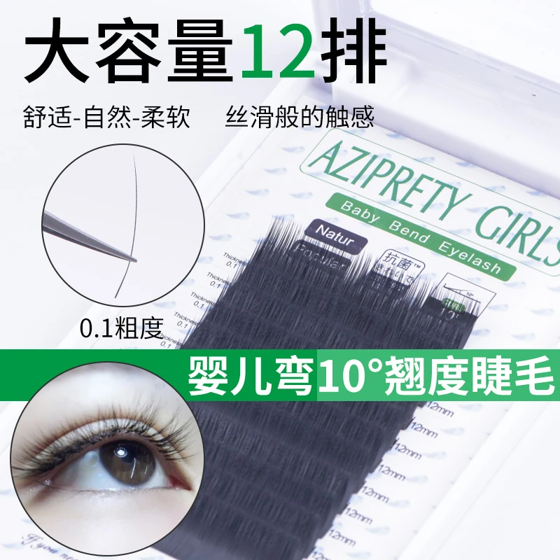 婴儿弯嫁接睫毛自然微翘种植假眼睫毛 萌萌哒婴儿直弯毛10度睫毛