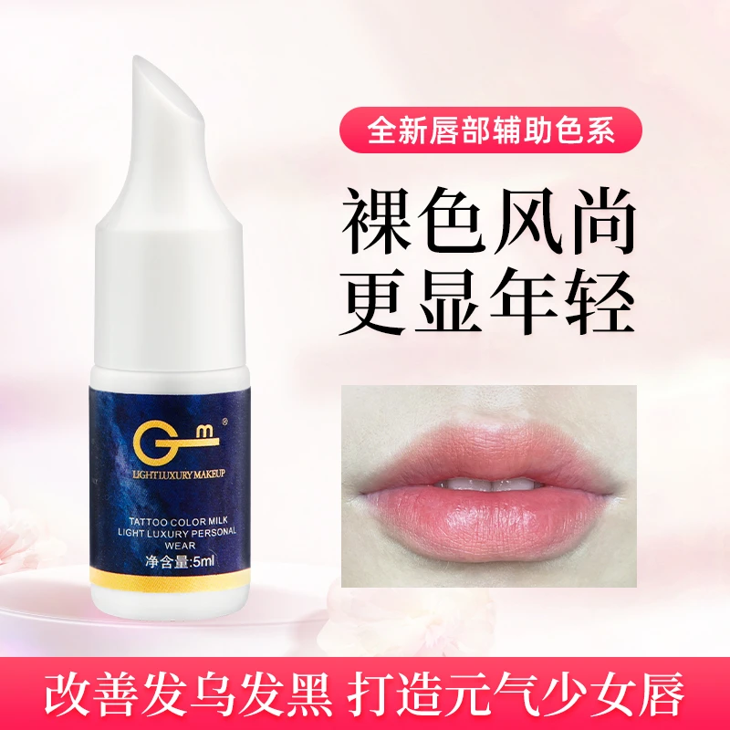正品GM高端纹绣色料色乳妈生唇欧洲唇漂唇改乌唇半永久纹唇乳改色