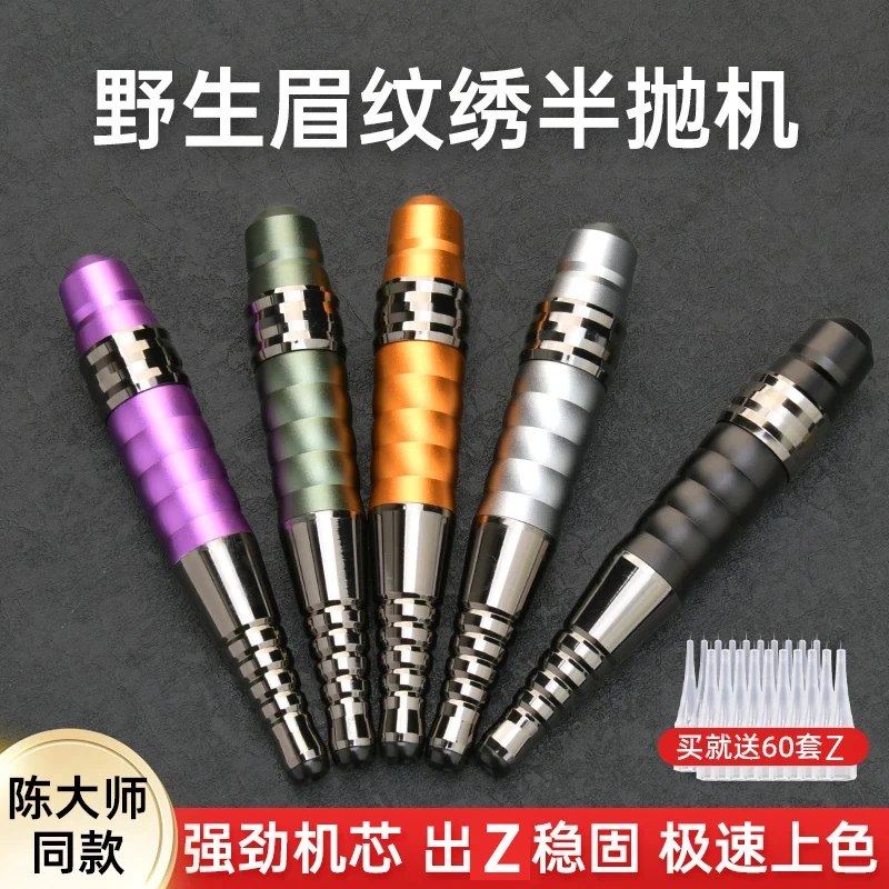 正品陈大师纹绣半抛机纹绣机野生眉线条眉仪器纹眉点刺唇纹身机器