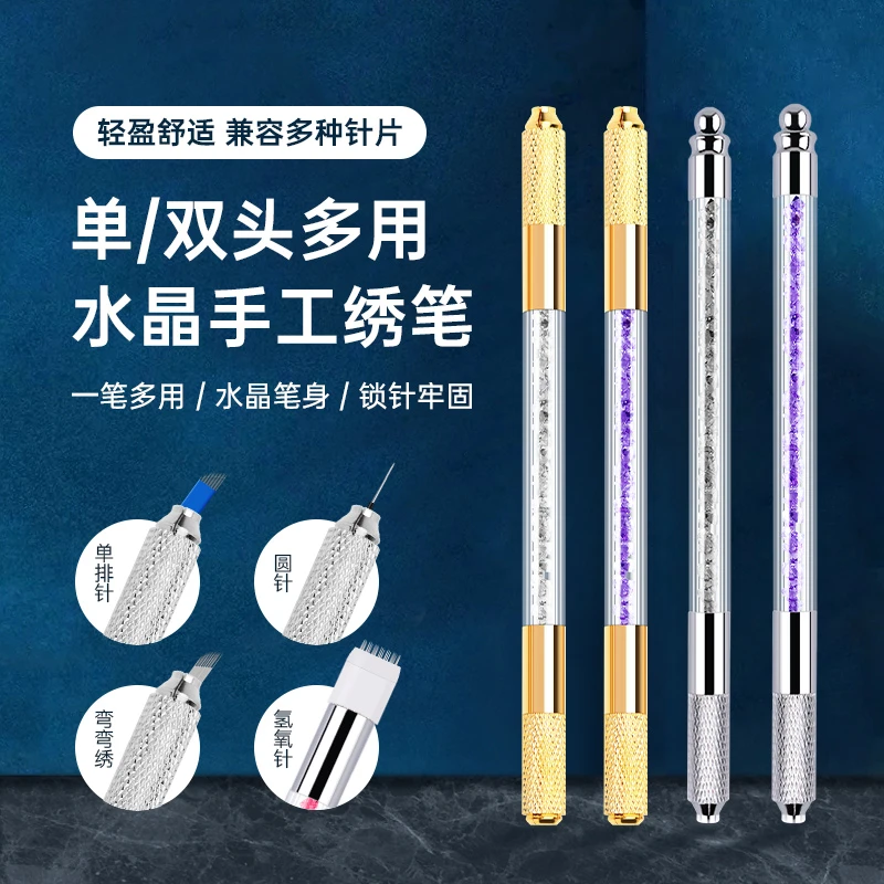 纹绣手工笔高档水晶绣笔多功能半永久雾眉雾眉眼线漂唇双头打雾笔