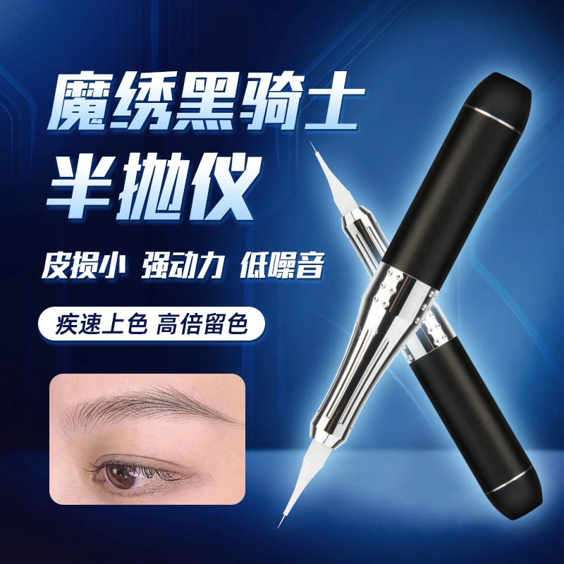 纹绣机器半永久纹眉机打雾纹眼线野生线条眉专用魔绣黑骑士半抛机