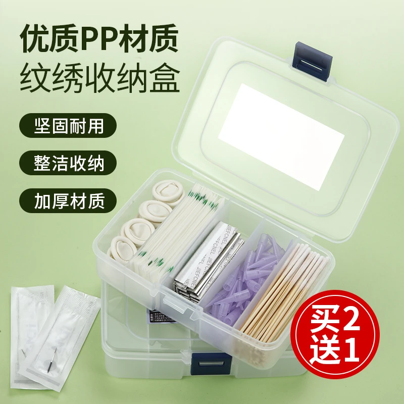 纹绣分格收纳盒针片色料戒杯指套雾眉机器针帽棉签分装盒子工具