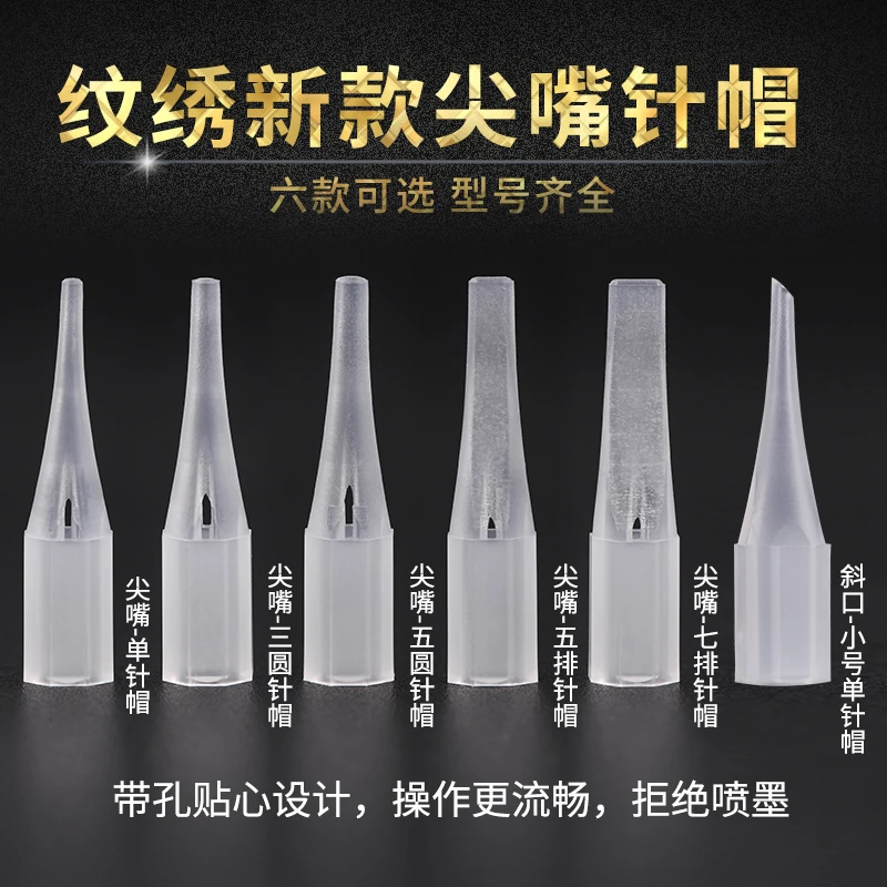 尖嘴纹绣针帽 小单针帽法式机针帽特细纹绣三针帽纹绣色料