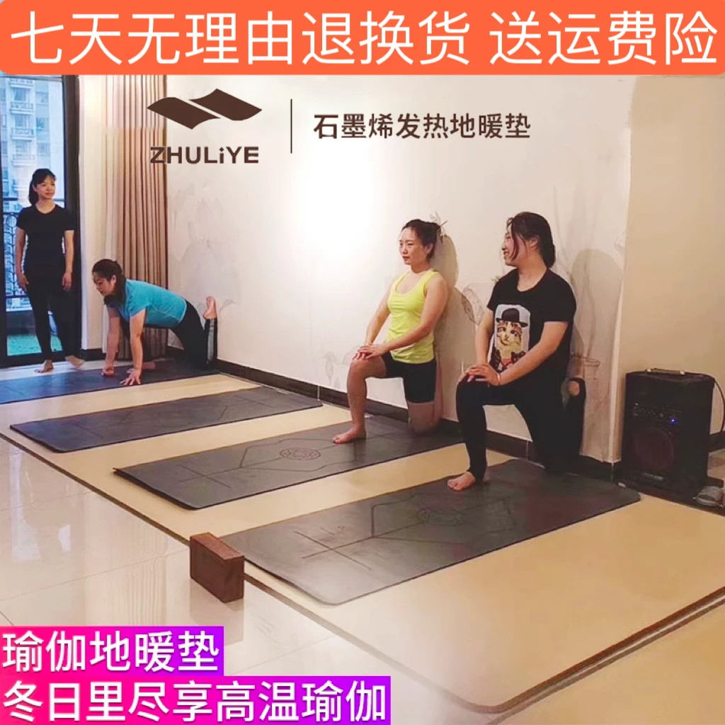 瑜伽馆发热瑜伽垫地暖垫石墨烯碳晶地热垫电加热电热地毯加热地垫