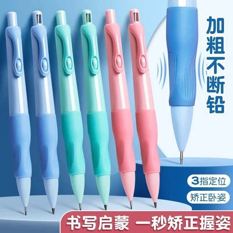 【正姿自动铅笔】小学生书写练字2.0加粗正姿优握铅笔套装舒适矫正