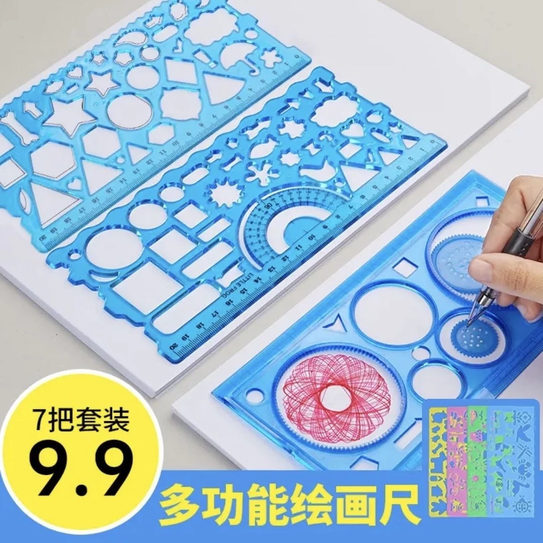 加厚儿童手抄报图画尺多功能百变万花尺套装优选