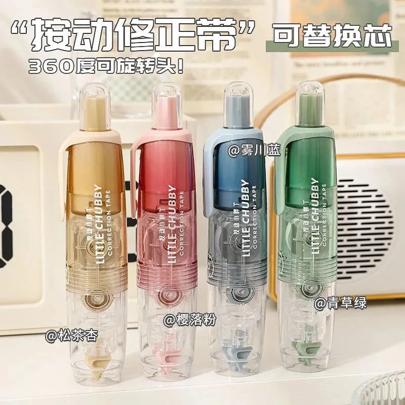 长立360度按动旋转修正带高颜值改正带可替换芯