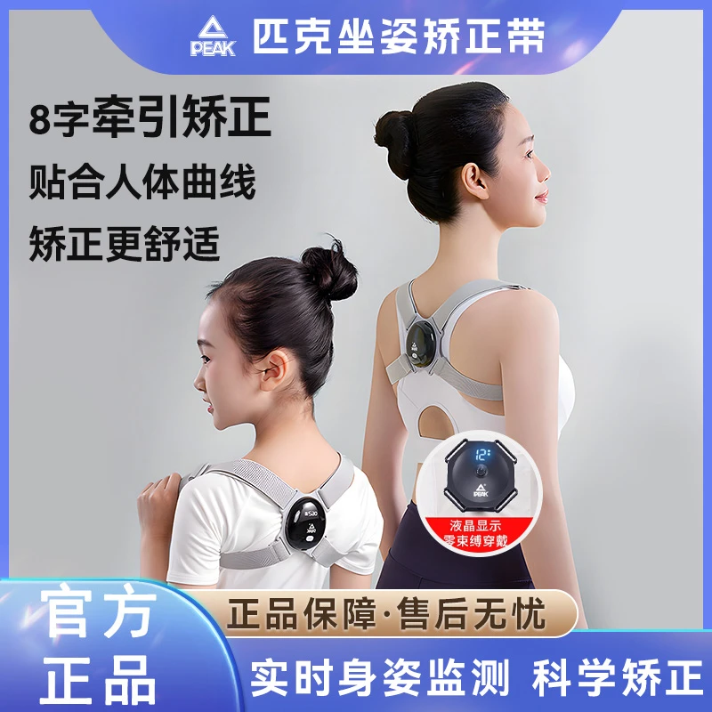 Peak/匹克智能矫正器儿童坐姿提醒神器成年驼背感应式矫正带辅助