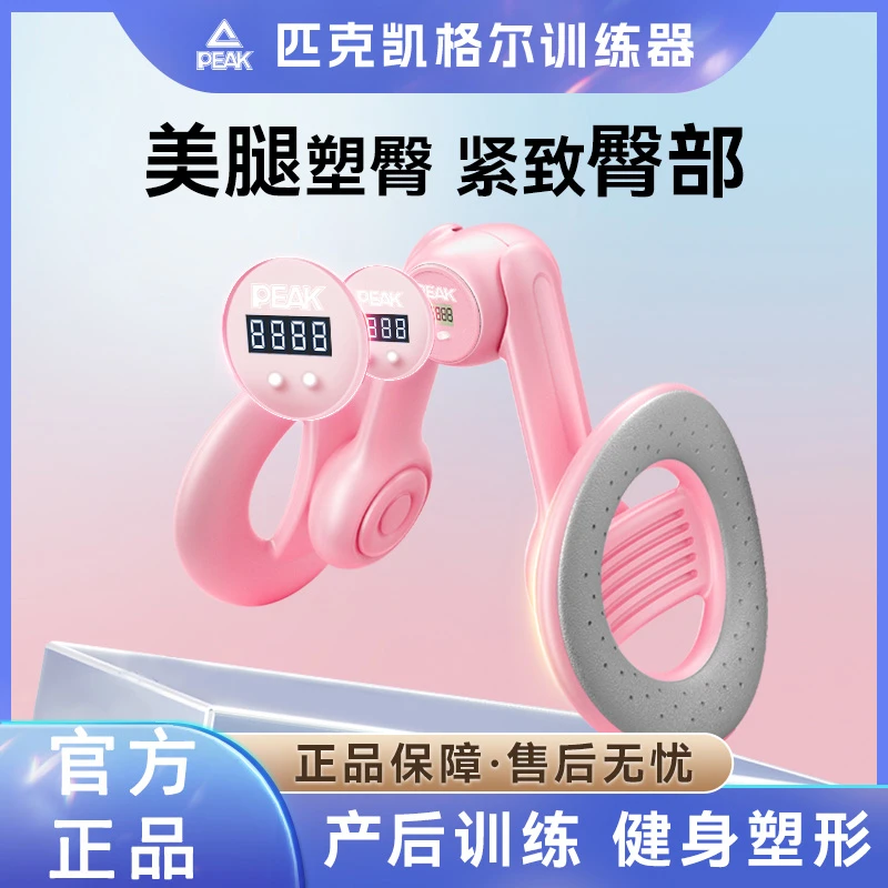 Peak/匹克盆底肌训练器修复产后恢复凯格尔盆骨收胯家用瘦腿神器