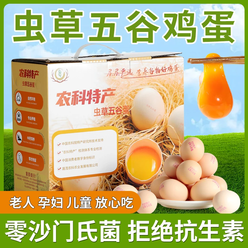 农科特产虫草五谷蛋，无菌无抗健康营养，可生食鸡蛋60枚