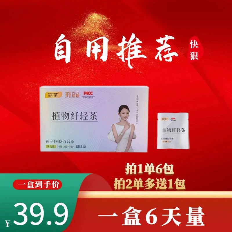 【主播推荐】升级版调味茶