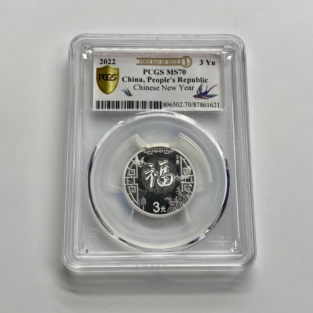 2022年虎年福字银币.8克纯银.PCGS70分.带证书.保真