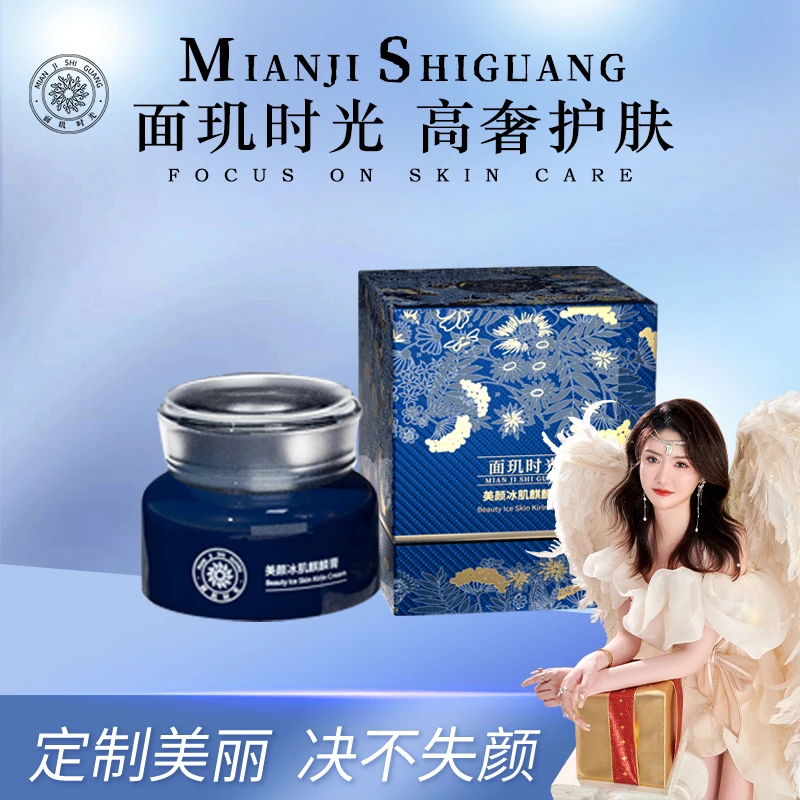 面玑时光 美颜冰肌麒麟膏