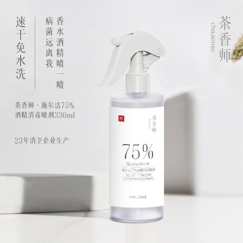 联名款茶香师消毒喷雾速干免水洗加香家用持久医用级清新去螨瓶装